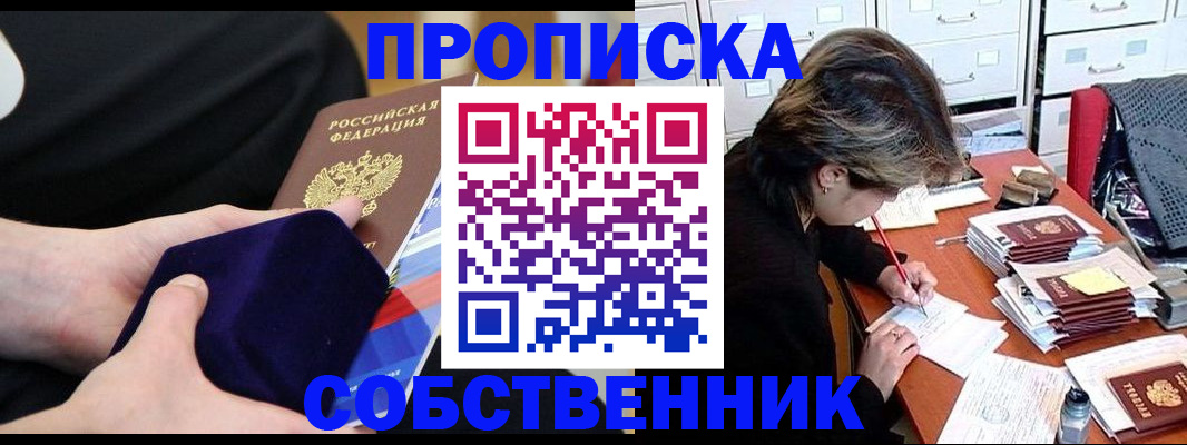 временная регистрация в квартире в Курской области