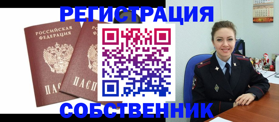 прописка ребенка в Курской области