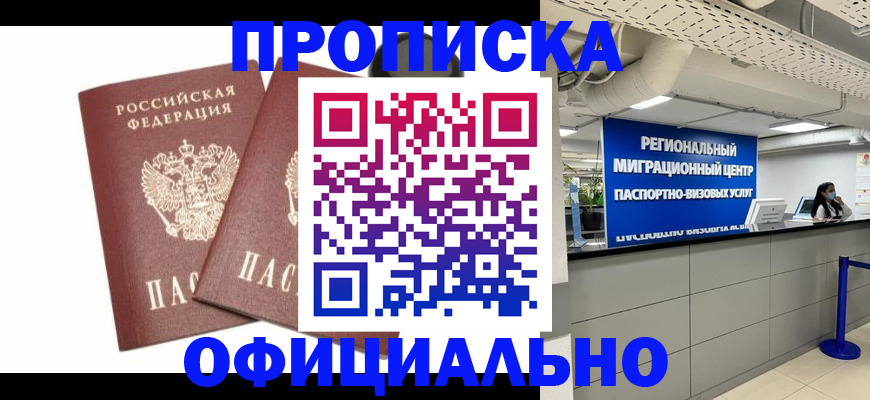 прописка 2025 в Курской области